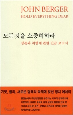 모든 것을 소중히 하라