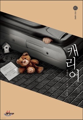 [대여] 캐리어