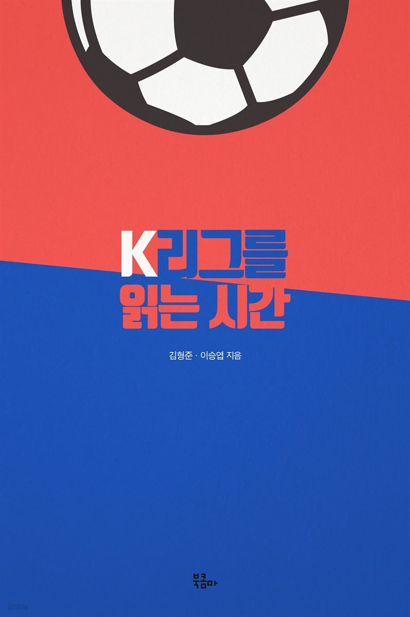 K리그를 읽는 시간