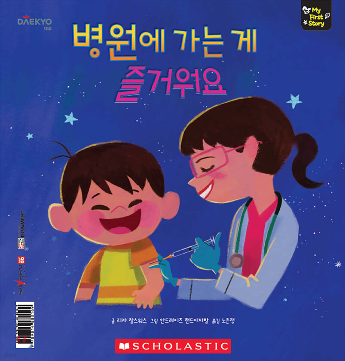 병원에 가는 게 즐거워요 Count Down to My Shot