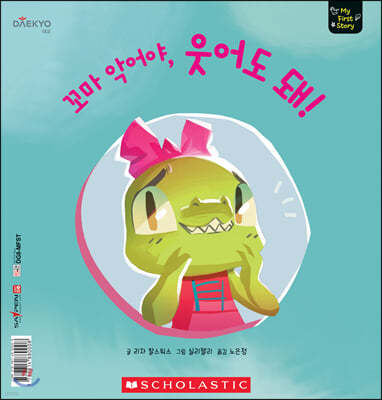 꼬마 악어야, 웃어도 돼! Little Crocodile's Smile