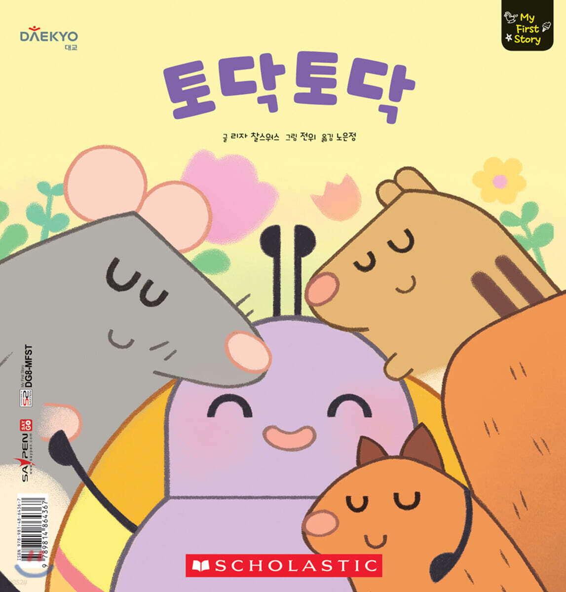 토닥토닥 Bug Hugs - 예스24