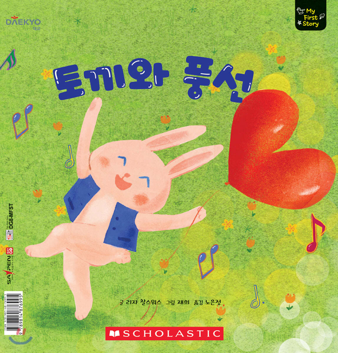 토끼와 풍선 Bunny's Balloons