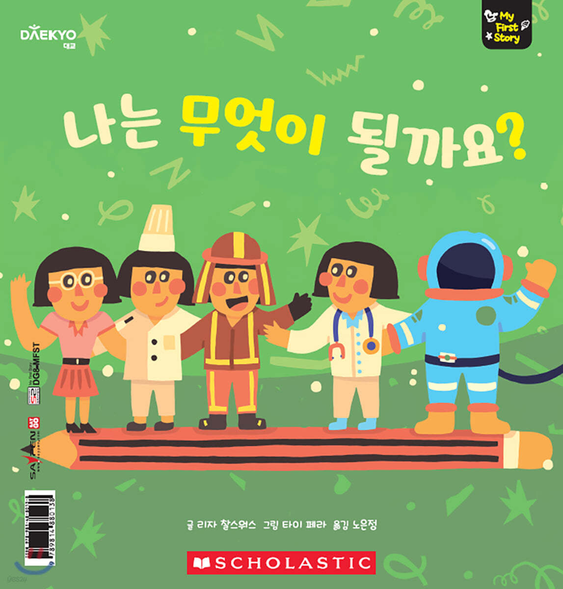 나는 무엇이 될까요? What Will I Be?
