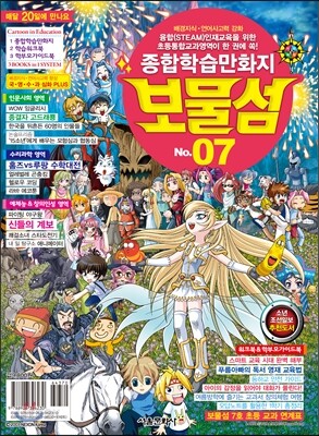 보물섬 7호