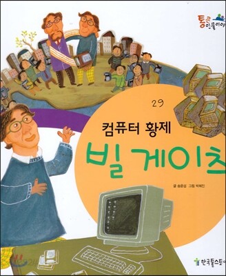 빌 게이츠