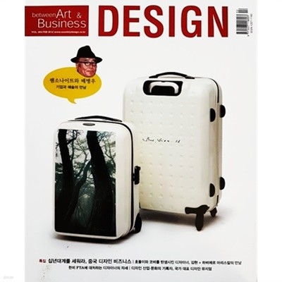 월간 디자인 Design 2012.2 통권 404호