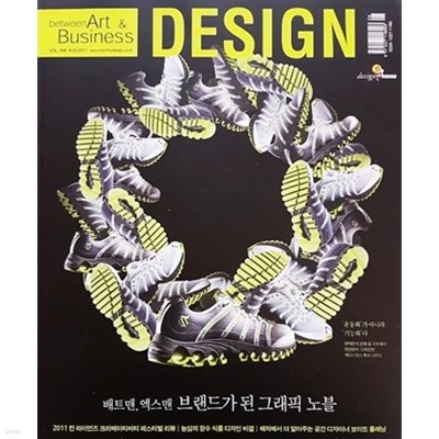 월간 디자인 Design 2011.8 통권 398호