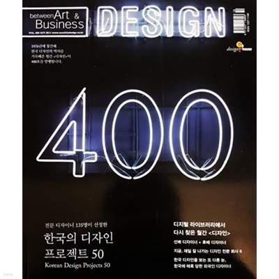 월간 디자인 Design 2011.10 통권 400호
