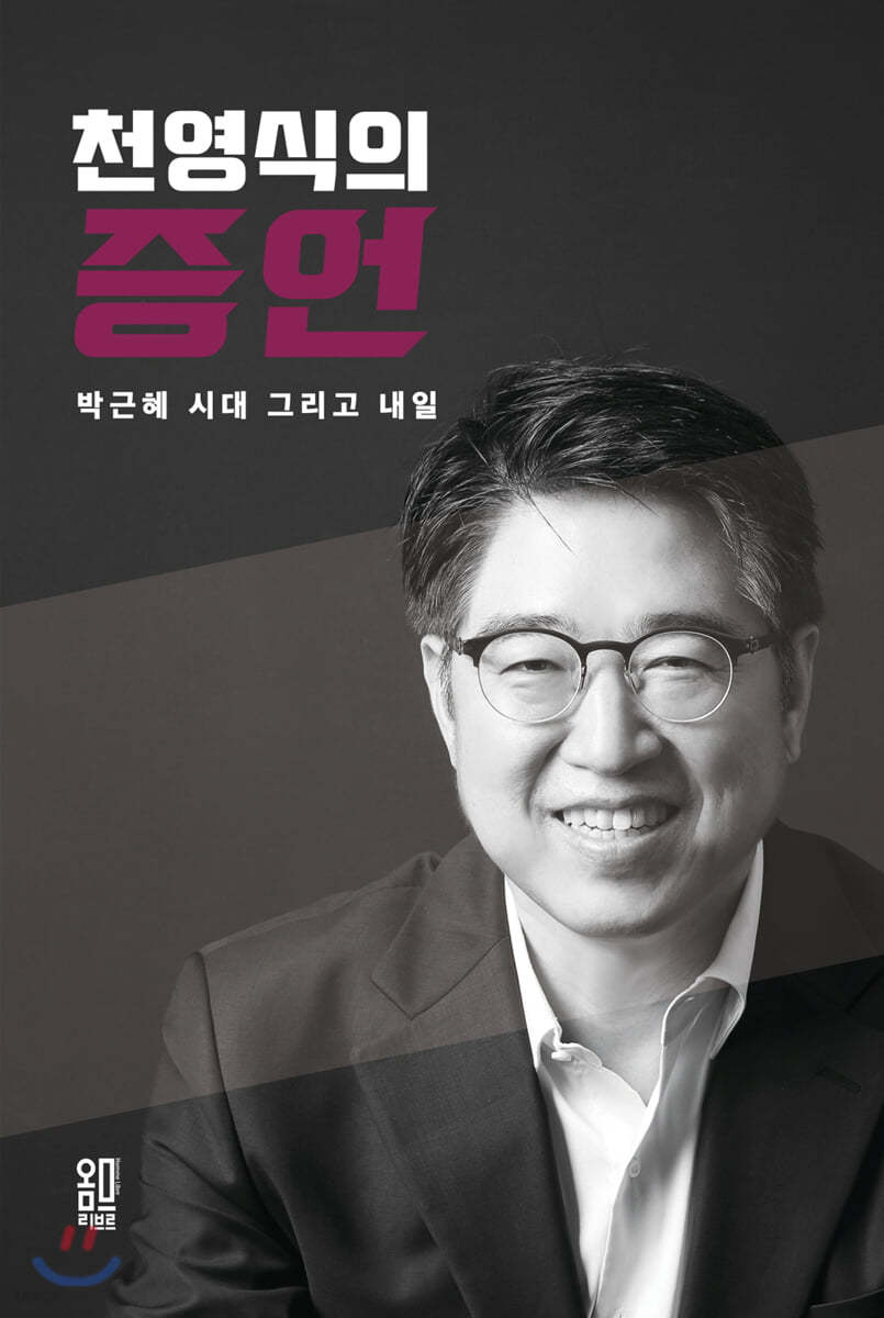 천영식의 증언