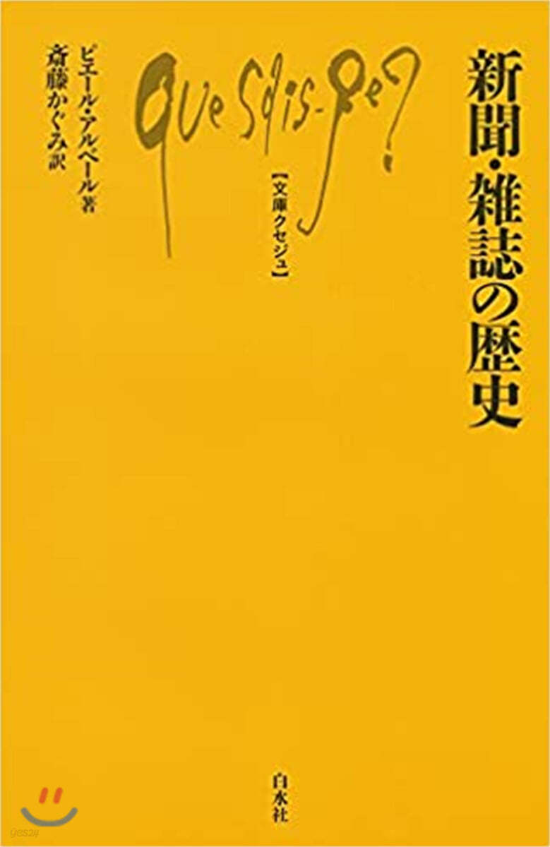 新聞.雜誌の歷史