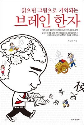 브레인 한자
