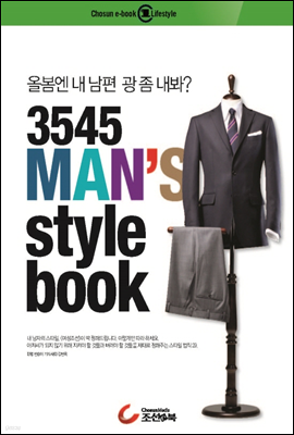 3545 MAN's style book