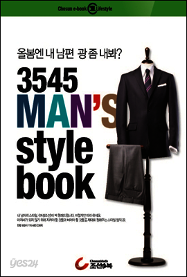 3545 MAN's style book