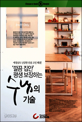 ‘깔끔 집안’ 평생 보장하는 수납의 기술