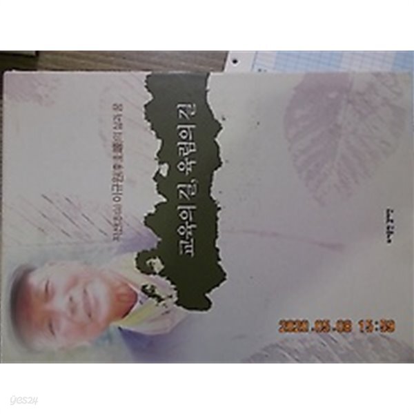 교육의 길, 육림의 길 -지산 이규원의 삶과 꿈