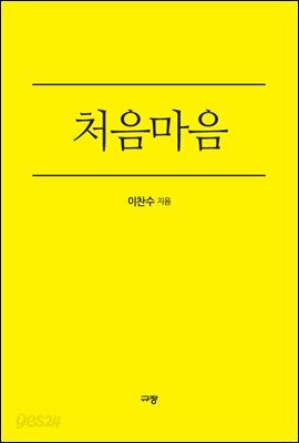 처음마음