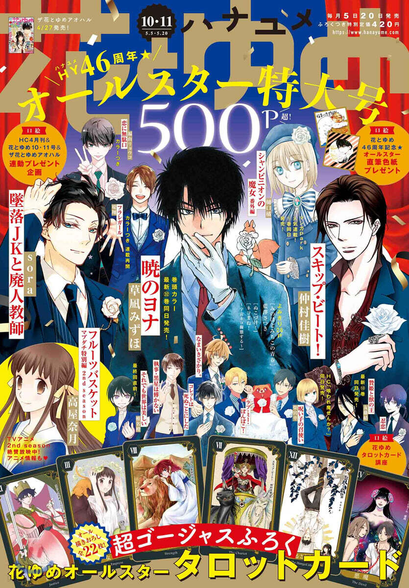 花とゆめ 2020年5月20日號
