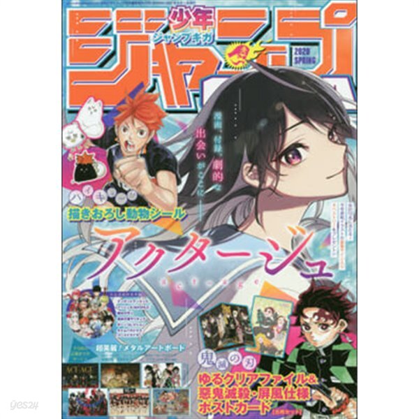 週刊少年ジャンプ增刊 2020年6月號(ジャンプGIGA 2020 SPRING)