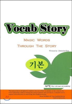 Vocab Story 기본 (2013년)