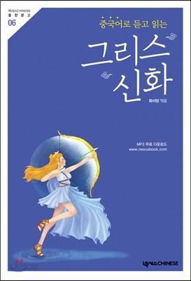 그리스 신화