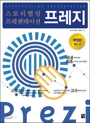스토리텔링 프레젠테이션 프레지
