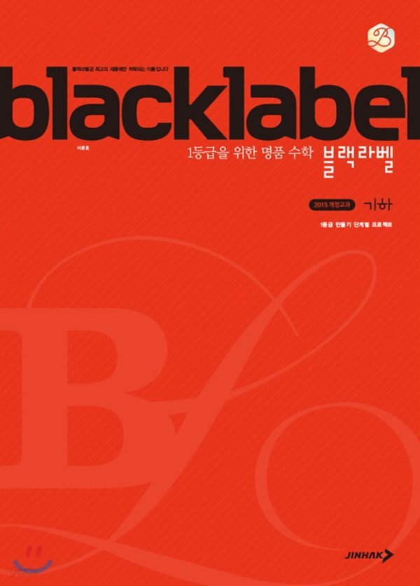 [중고샵] BLACKLABEL 블랙라벨 기하 (2020년) - 예스24 [중고샵]BLACKLABEL 블랙라벨 기하 (2020년) - 예스24