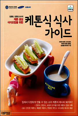 케톤식 식사 가이드