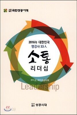 소통 리더십