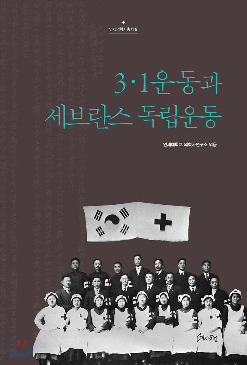 3·1운동과 세브란스 독립운동