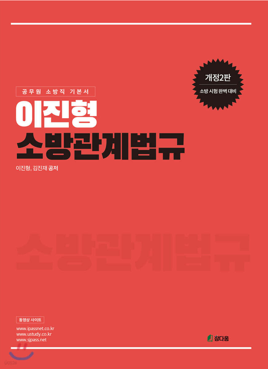 이진형 소방관계법규