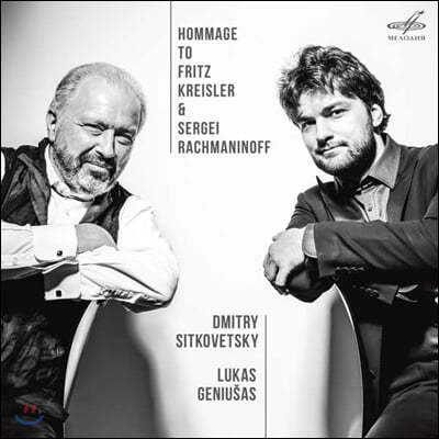 Dmitry Sitkovetsky / Lukas Geniusas 크라이슬러 / 라흐마니노프: 바이올린 소나타 (Hommage to Kreisler / Rachmaninov)