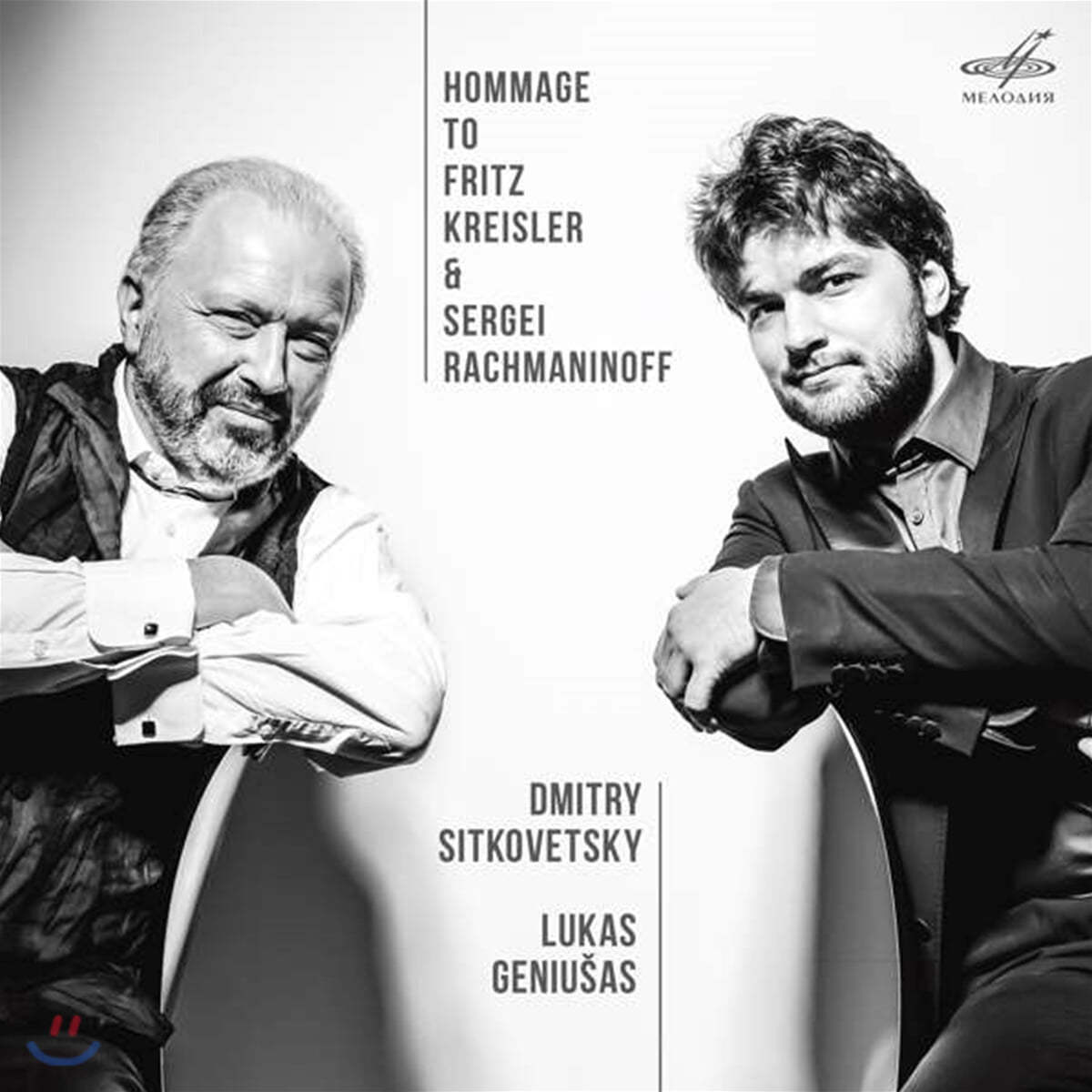 Dmitry Sitkovetsky / Lukas Geniusas 크라이슬러 / 라흐마니노프: 바이올린 소나타 (Hommage to Kreisler / Rachmaninov)