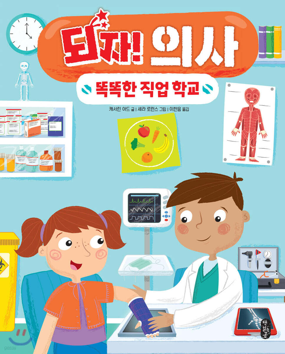 되자! 의사