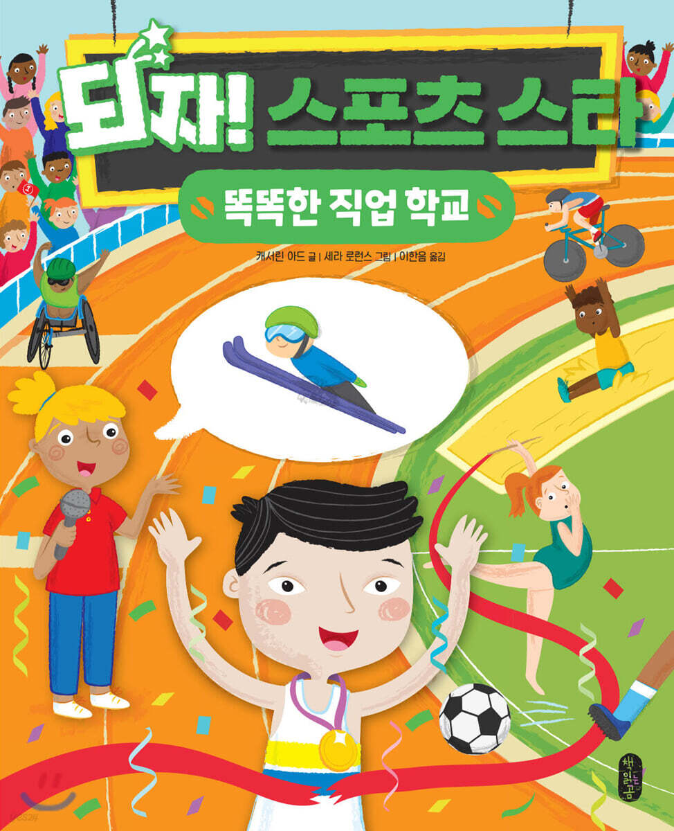 되자! 스포츠 스타