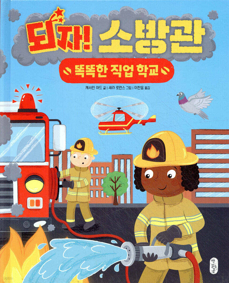 되자! 소방관