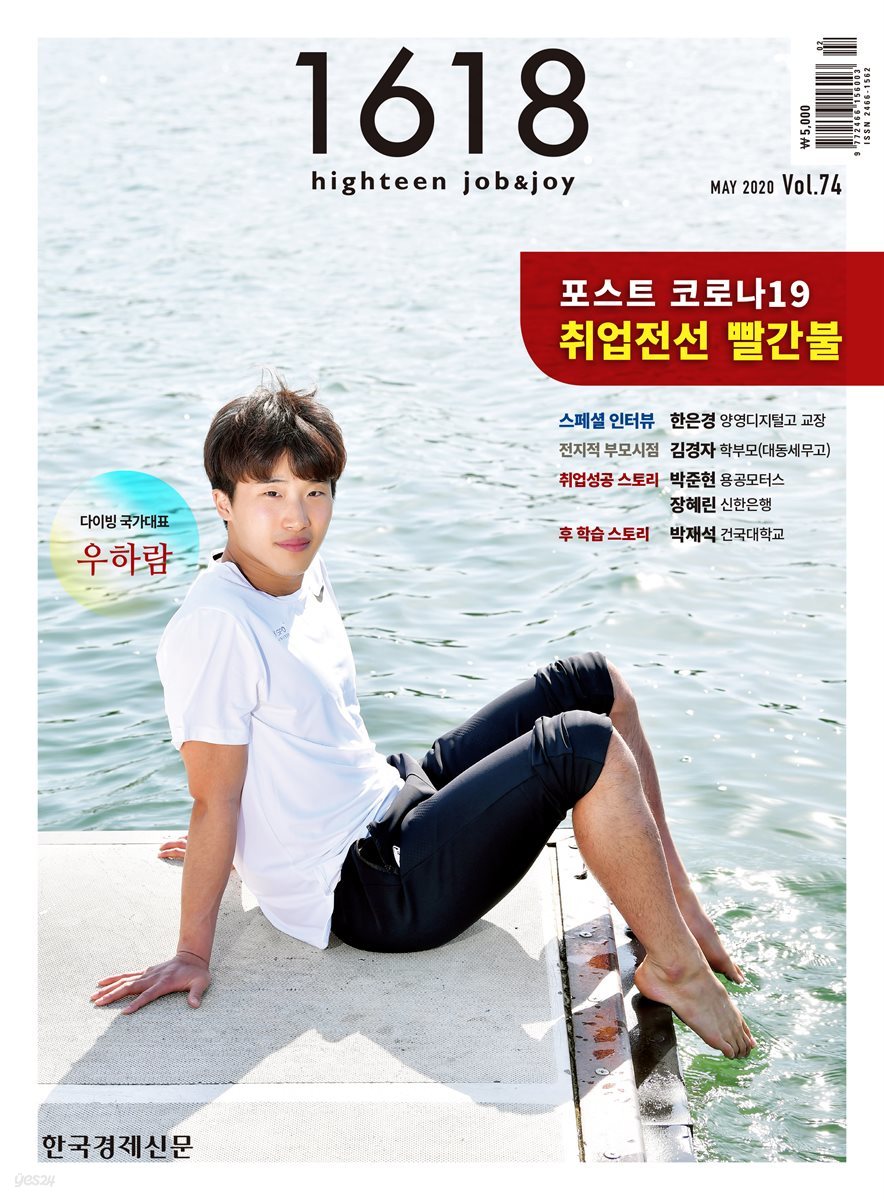 1618 highteen job&joy 5월호 (vol.74)