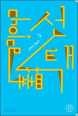 선택, 선택의 재발견-마이크로 인문학 03