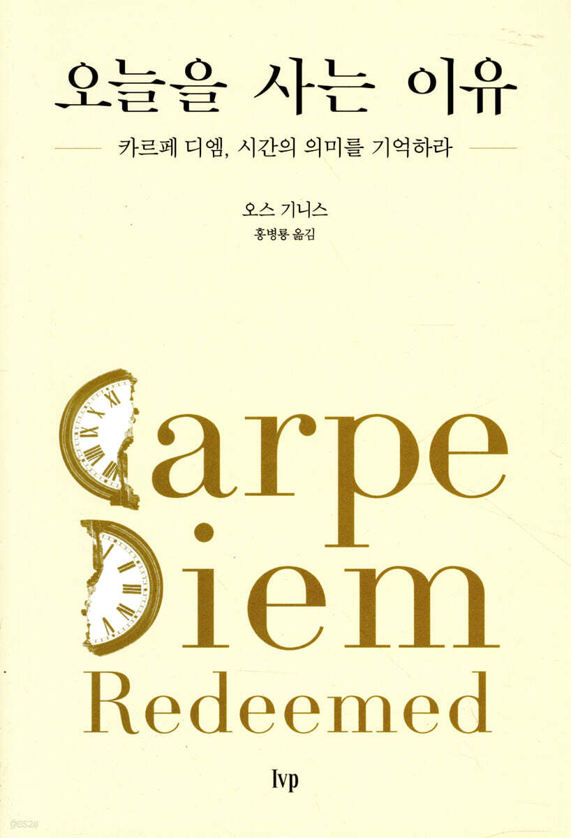 오늘을 사는 이유