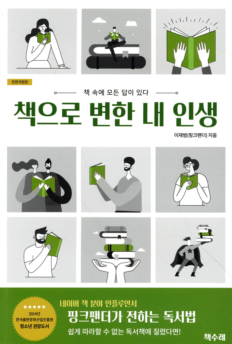 책으로 변한 내 인생
