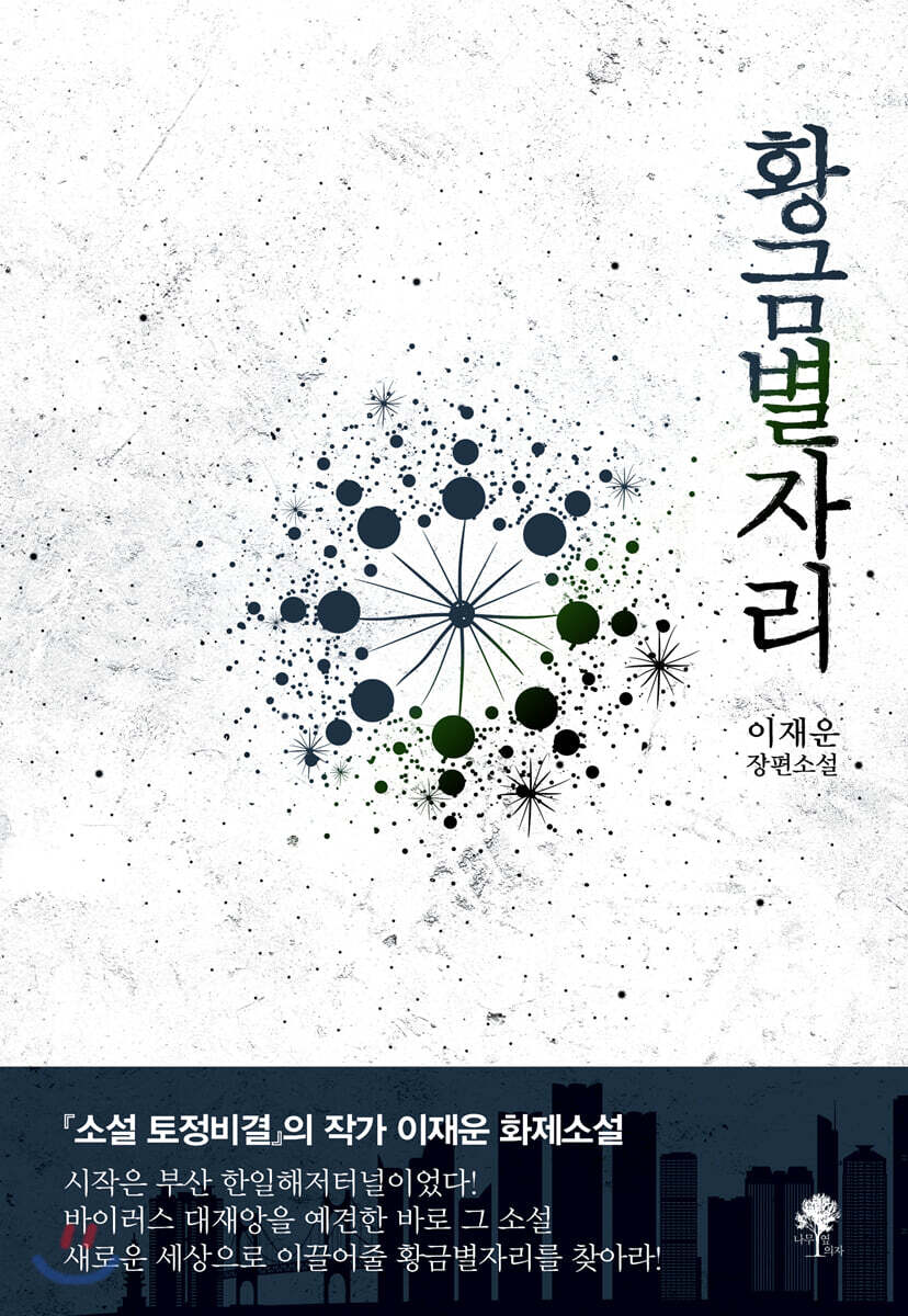 황금별자리