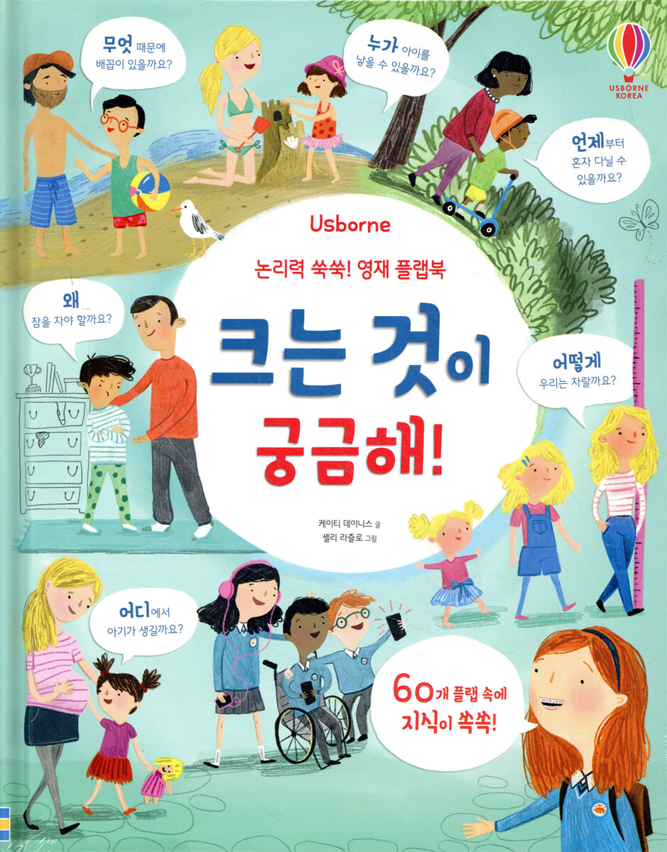 크는 것이 궁금해!