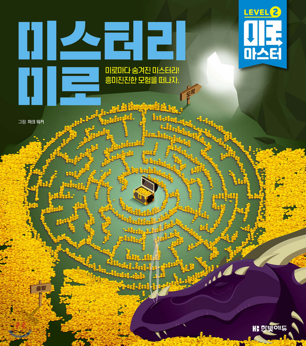 미스터리 미로