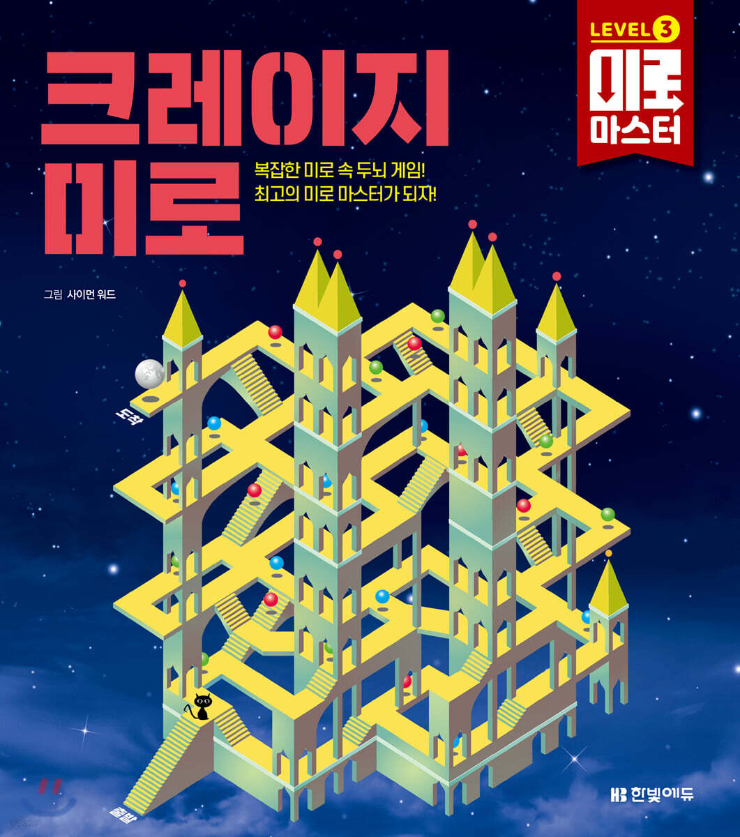 크레이지 미로