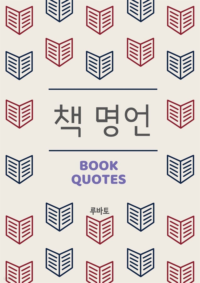 책 명언 Books Quotes