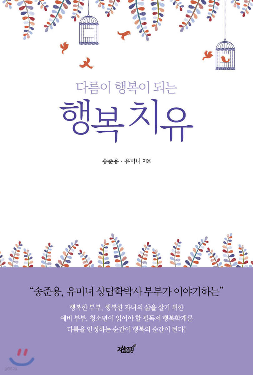 행복 치유