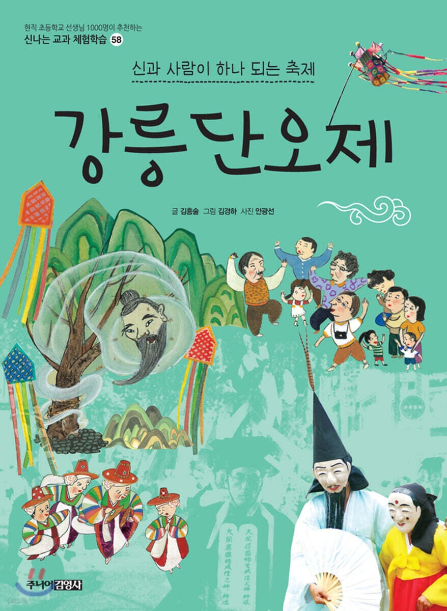 강릉단오제