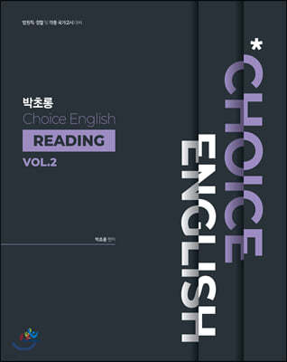 박초롱 Choice English [Reading] 2