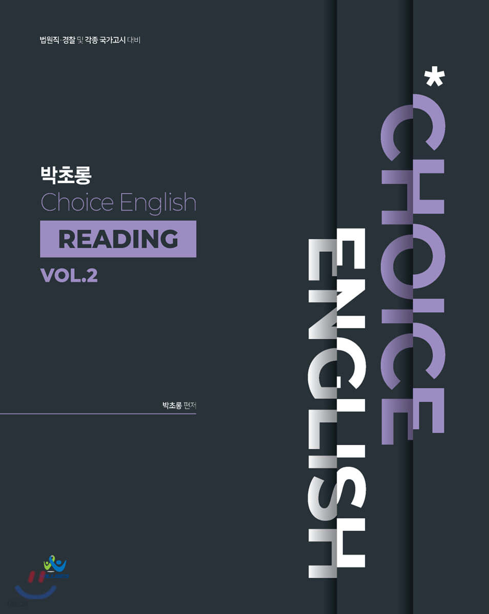 박초롱 Choice English [Reading] 2