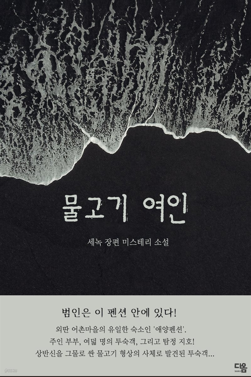 [세트] 물고기 여인 (총2권/완결)